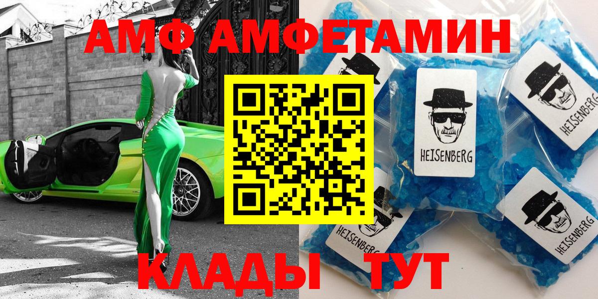 нарко площадка формула  Вход с VPN  Amphetamine  АМФЕТАМИН Premium  Заволжье  АМФ 