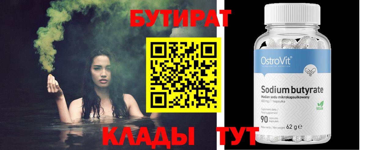 Бутират  Бутират 99%  Вход с VPN  Заволжье 