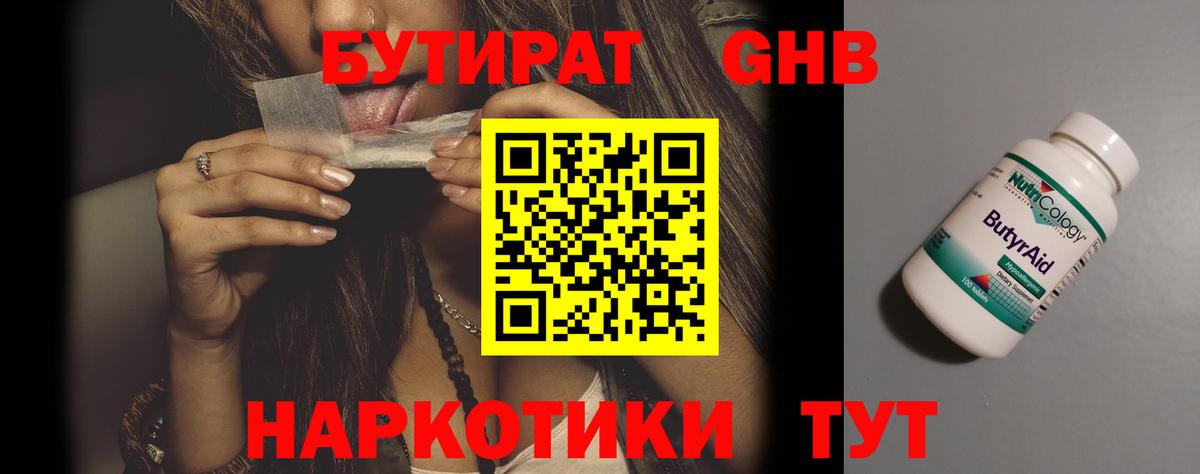 Бутират Butirat Заволжье