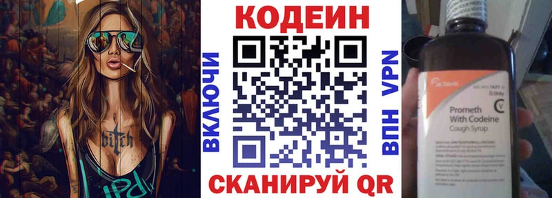 Кодеиновый сироп Lean Purple Drank  Заволжье 