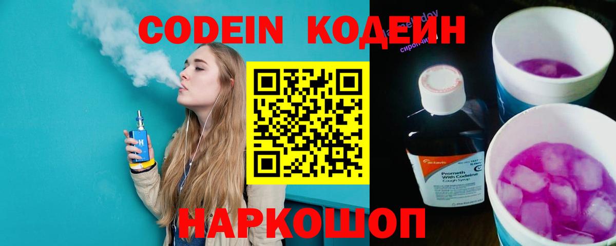 Заволжье  Кодеиновый сироп Lean напиток Lean (лин)  Codein напиток Lean (лин)  Вход с VPN 