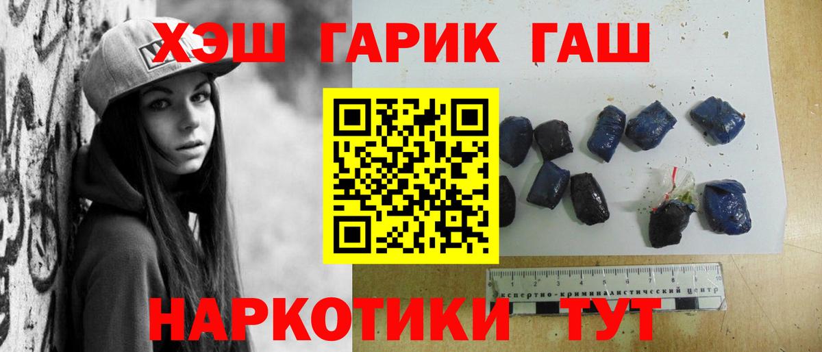 Заволжье  ГАШИШ гарик  ГАШИШ Cannabis  Вход с VPN 