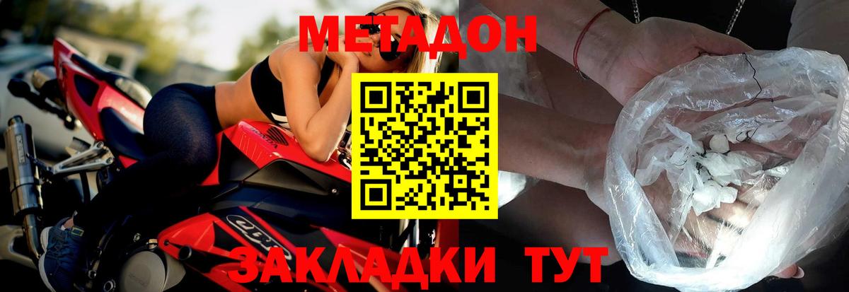 МЕТАДОН кристалл Заволжье